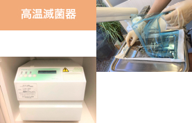 岡崎市 のじまデンタルクリニック 高温滅菌器